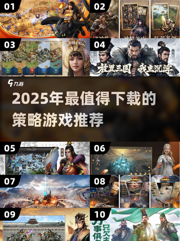 🔥2025策略游戏TOP榜！这5款必玩！🎮截图1
