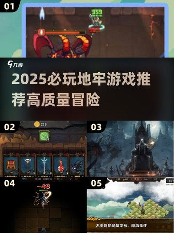 2025地牢游戏TOP榜🔥这些宝藏游戏你玩过吗？💎🎮截图1