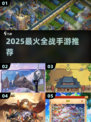 🔥2025最燃全战手游💥