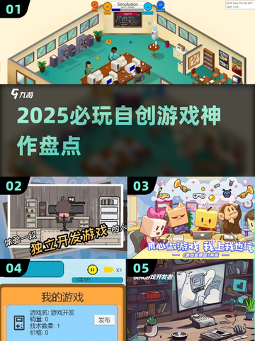 🔥2025爆款自创游戏TOP榜💥截图1