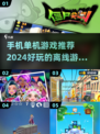 🔥2024必玩！超赞单机游戏合集📱