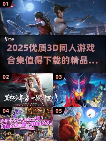 2025必玩！🔥超优质3D同人游戏合集下载📖截图1