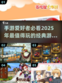 2025必玩手游🔥经典游戏大全💎