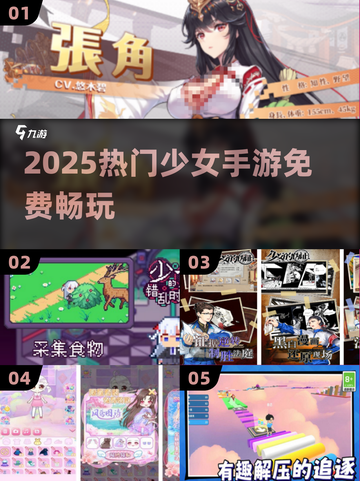2025少女手游TOP5🔥免费畅玩！截图1
