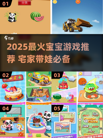 🔥2025超好玩宝宝游戏大揭秘！👶🎮截图1