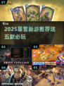 🔥2025暴雪新游大爆料！🎮必玩清单速看