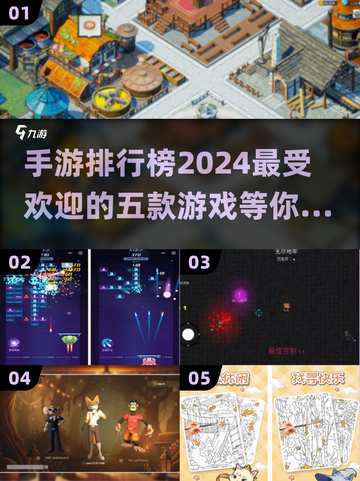 2024超🔥手游合集💥前5名好玩到停不下来！🎮截图1