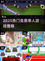 🔥2025单人神作免费玩🎮