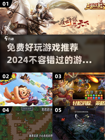 🔥2024免费好玩游戏推荐，不充值也能畅玩🎉截图1