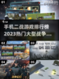 🔥2023必玩！顶级二战手游排行榜💥