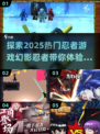 🔥2025必玩！幻影忍者游戏合集来袭🎮