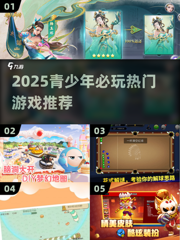 🔥2025青少年必玩手游推荐！🎮潮流爆款全收录截图1