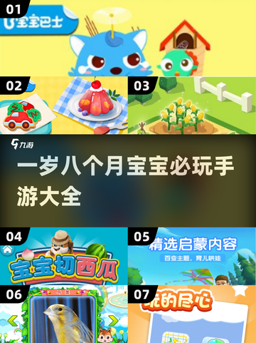 2025超火宝宝手游下载💡一岁八个月宝宝爱玩的游戏汇总🎉截图1