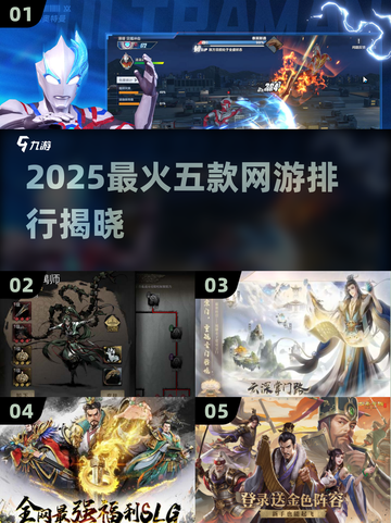 🔥2025最火5款网游排行🔥🎮截图1