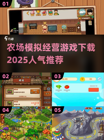 🔥2025最受欢迎农场经营游戏下载推荐🎮截图1