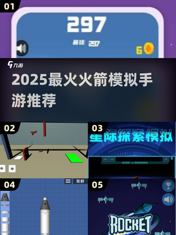 🚀2025最火火箭手游TOP榜🔥截图1