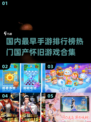 🔥2025国产怀旧游戏合集，重温经典手游排行榜！🎮
