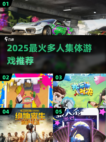 🔥2025超火多人游戏推荐，聚会必备🎮截图1