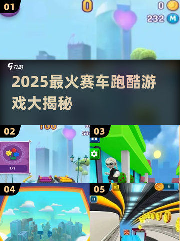 🔥2025最火赛车跑酷游戏大揭秘！🏎💥截图1