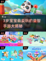 3岁宝宝最爱玩的益智手游大揭秘🎮