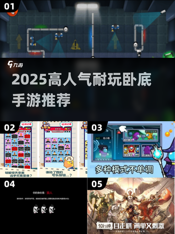 🔥2025高人气卧底手游推荐！🎯截图1
