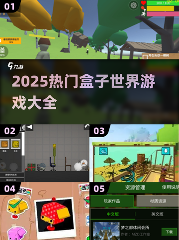 🔥2025热门盒子世界游戏大集合！🎮✨截图1