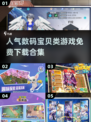 🔥2025最🔥数码宝贝游戏免费下载合集💡
