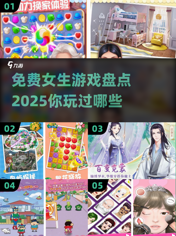 2025年最受欢迎女生免费游戏大盘点✨截图1