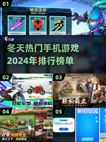 冬天必备🔥2024高人气手机游戏排行✨截图1
