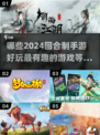 回合制手游大揭秘！🔥2024最有趣游戏盘点🎉