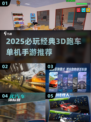 🔥2025最燃跑车手游TOP榜💥🎮极速狂飙体验！