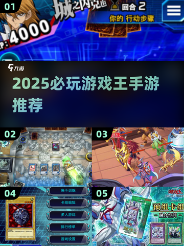 🔥2025必玩游戏王游戏推荐！🎮截图1