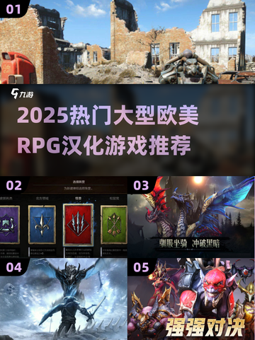🔥2025必玩！欧美RPG汉化大作推荐🎮截图1