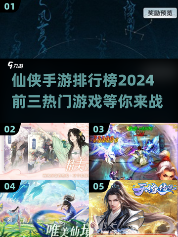 🔥2024仙侠手游排行榜前三出炉！🔥截图1