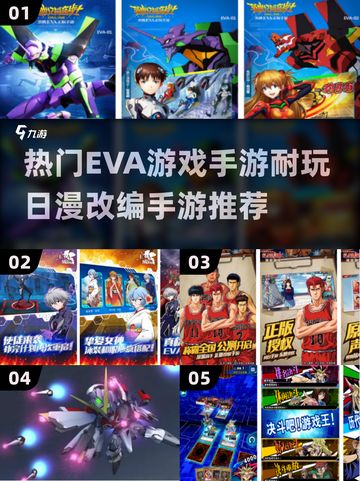 🔥2025最耐玩的日漫手游大全💥EVA粉丝必玩🎉截图1
