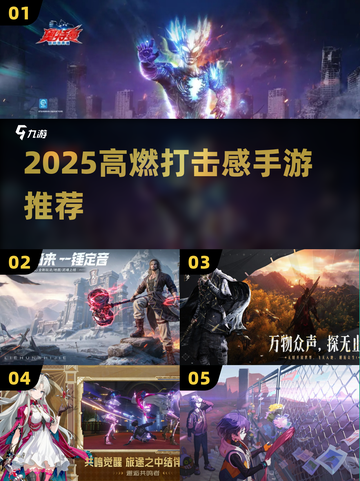 🔥2025最爽打击感手游TOP榜💥截图1