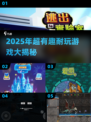 🎮2025超耐玩有趣游戏大汇总！🔥