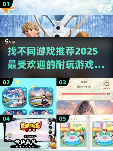 2025超🔥找不同游戏推荐🎉人物版等你来玩！截图1