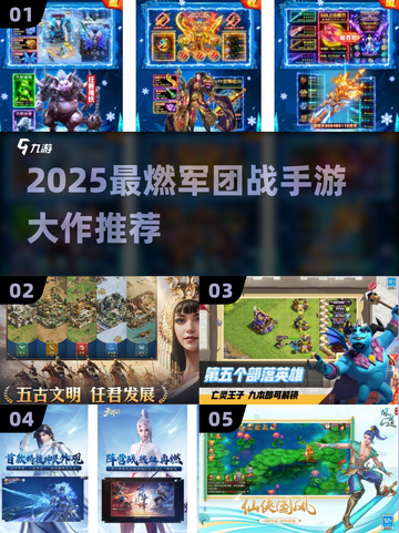 🔥2025最燃军团战手游榜单出炉！🎮💥截图1