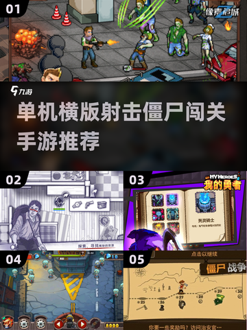 僵尸来袭！💥超刺激单机射击手游推荐🎉截图1