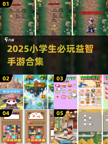 📚小学生必玩益智手游TOP榜🔥2025最新合集推荐！🧠🎮截图1
