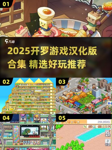 🔥2025开罗游戏汉化版合集来啦！🎮截图1