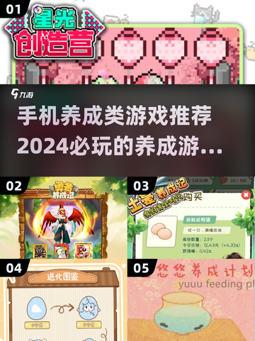 2024必玩🔥手机养成类游戏推荐下载！🎮截图1