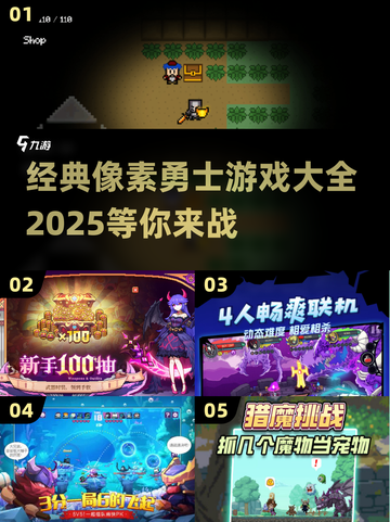 复古像素风🔥2025最受欢迎的勇士类游戏合集🎉截图1