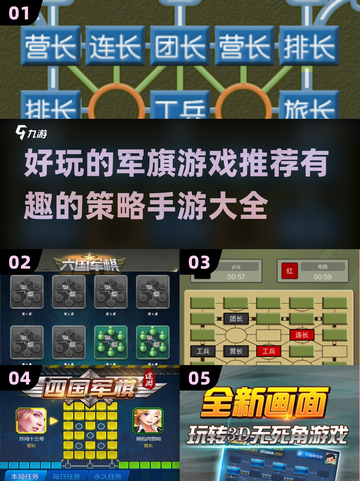 🔥2025必玩军旗游戏💥策略手游大全来啦！🎉截图1