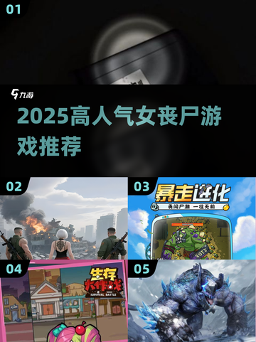 2025爆火女丧尸游戏推荐🔥高人气必玩榜！🎮💥截图1