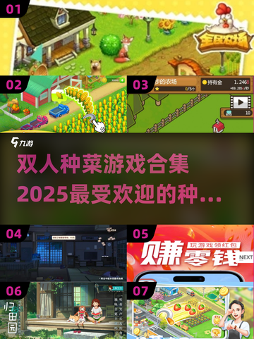 🌱2025超火双人种菜游戏合集，玩到停不下来！🎮截图1