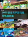 🔥2025驯龙高手游戏推荐！ dragons带你飞✨