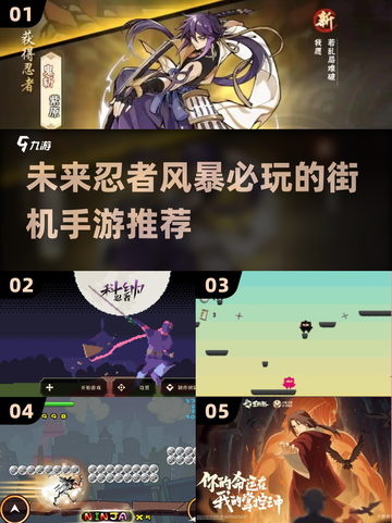🔥2025必玩忍者街机手游推荐🎮截图1