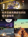 🔥2025必玩忍者街机手游推荐🎮